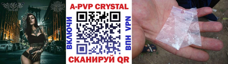 Купить где  Кунгур  A-PVP Crystall 