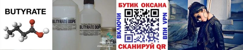 Бутират вода  Купить закладки  Кунгур 
